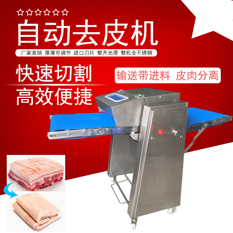 自動去豬皮機有哪些操作技巧？怎么提成豬肉加工效率加速去皮流程？